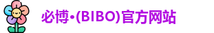 必博BIBO